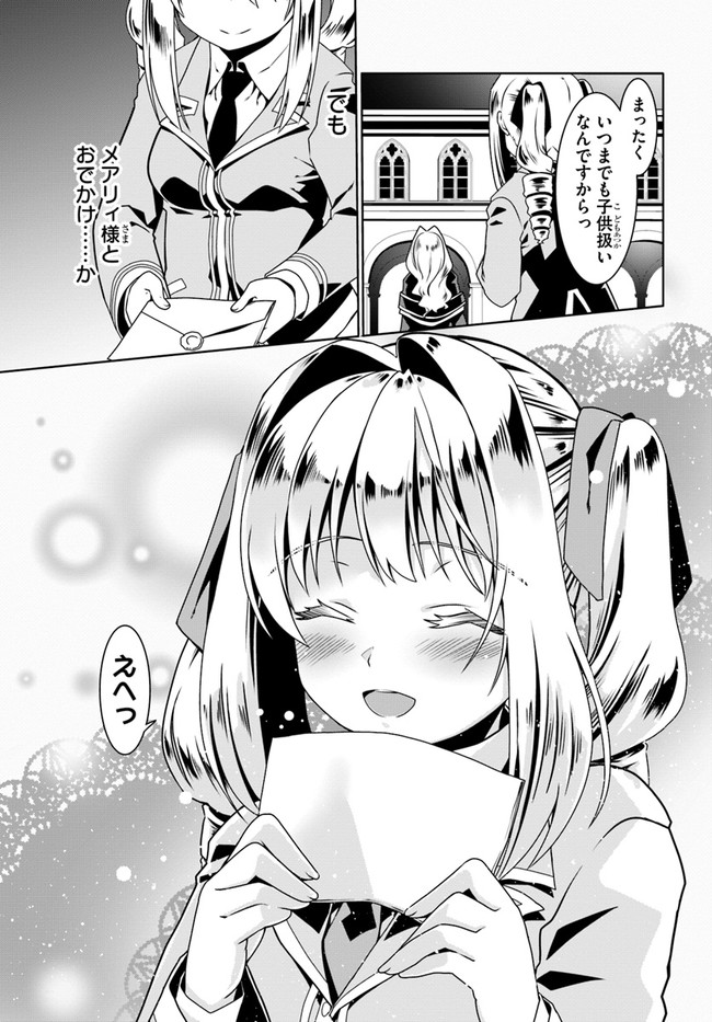 どうやら私の身体は完全無敵のようですね Chap 51 - Next Chap 52