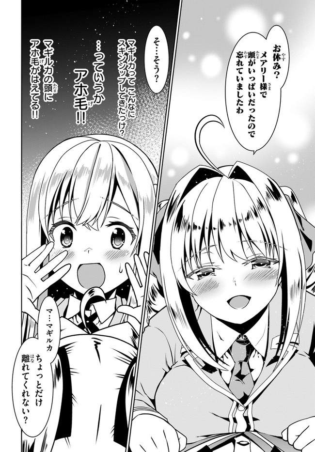 どうやら私の身体は完全無敵のようですね Chap 51 - Next Chap 52