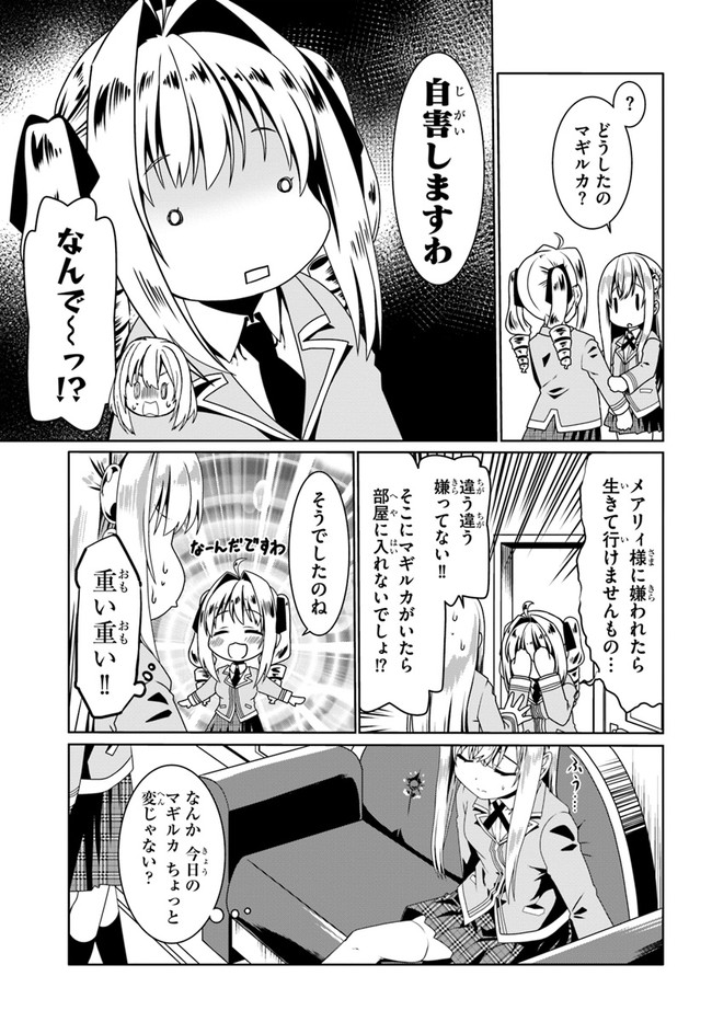 どうやら私の身体は完全無敵のようですね Chap 51 - Next Chap 52