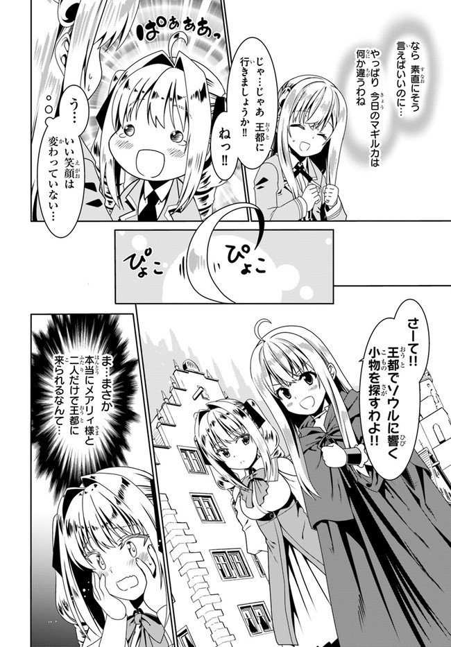 どうやら私の身体は完全無敵のようですね Chap 51 - Next Chap 52