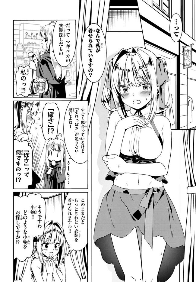 どうやら私の身体は完全無敵のようですね Chap 51 - Next Chap 52