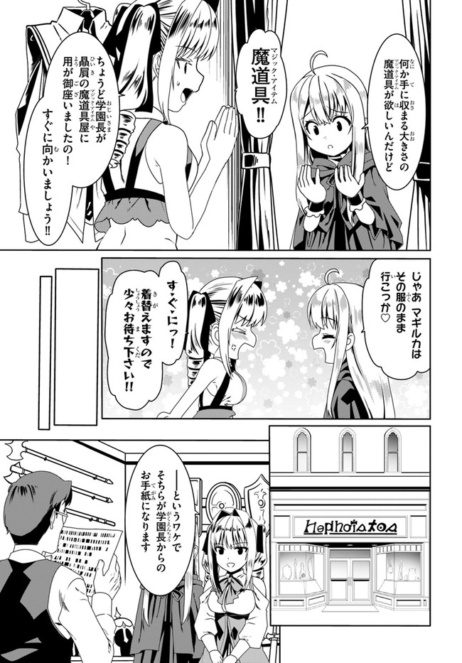 どうやら私の身体は完全無敵のようですね Chap 51 - Next Chap 52