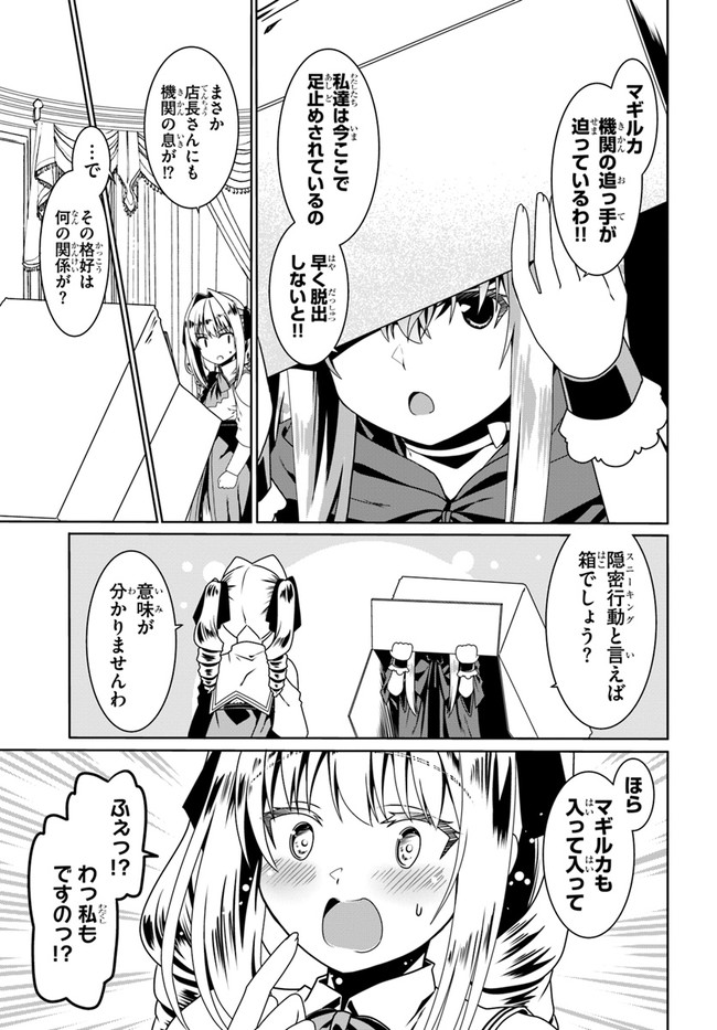 どうやら私の身体は完全無敵のようですね Chap 51 - Next Chap 52