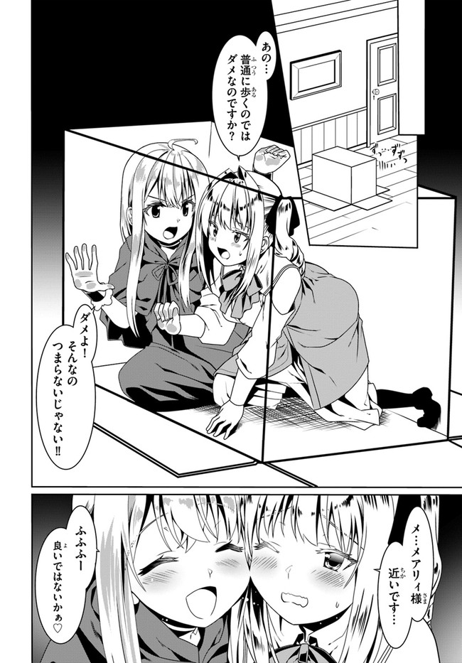 どうやら私の身体は完全無敵のようですね Chap 51 - Next Chap 52