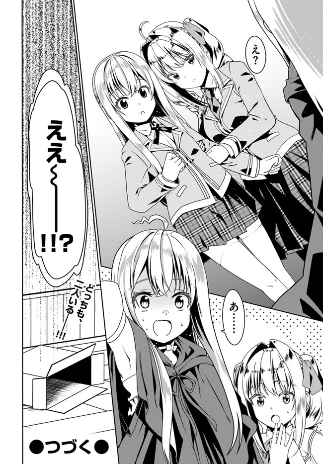 どうやら私の身体は完全無敵のようですね Chap 51 - Next Chap 52