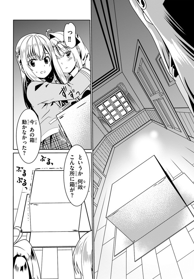 どうやら私の身体は完全無敵のようですね Chap 52 - Next Chap 53