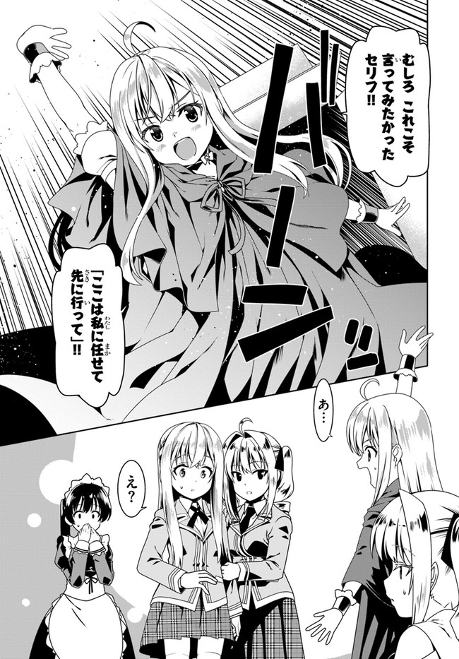 どうやら私の身体は完全無敵のようですね Chap 52 - Next Chap 53