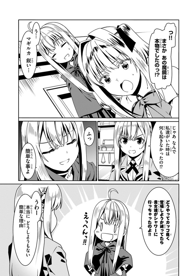 どうやら私の身体は完全無敵のようですね Chap 52 - Next Chap 53