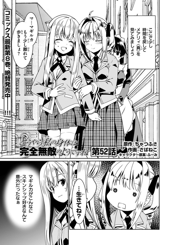 どうやら私の身体は完全無敵のようですね Chap 52 - Next Chap 53