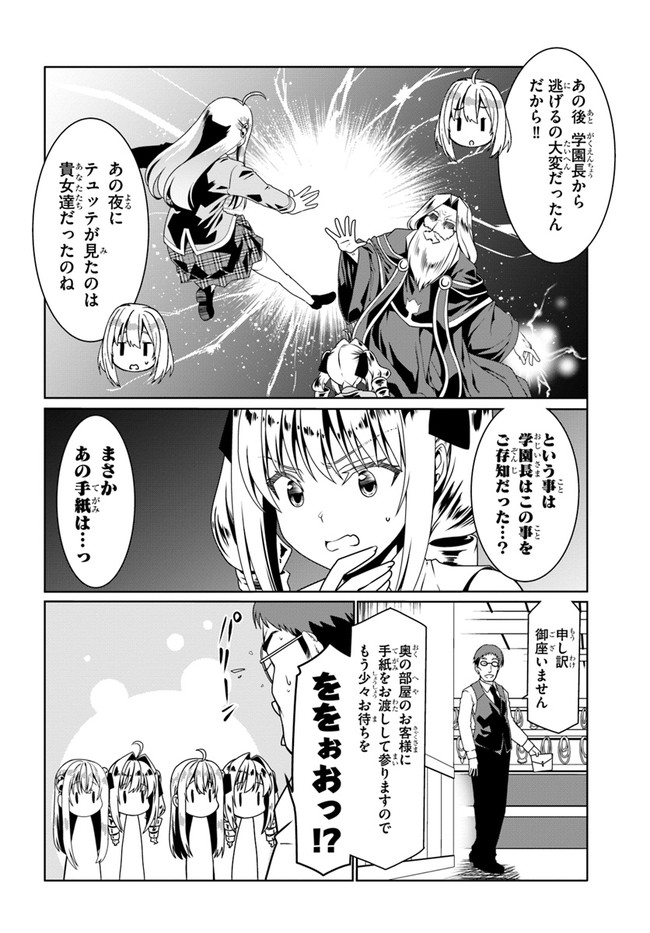 どうやら私の身体は完全無敵のようですね Chap 52 - Next Chap 53