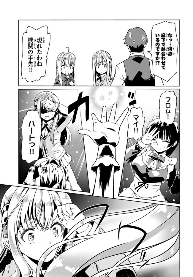 どうやら私の身体は完全無敵のようですね Chap 52 - Next Chap 53