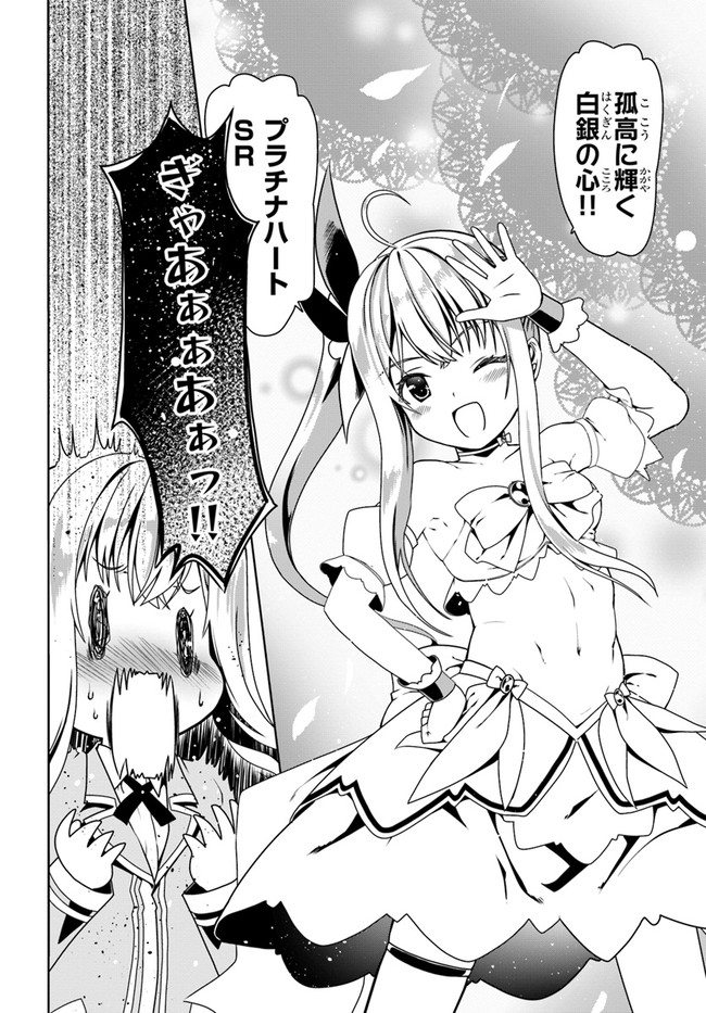 どうやら私の身体は完全無敵のようですね Chap 52 - Next Chap 53