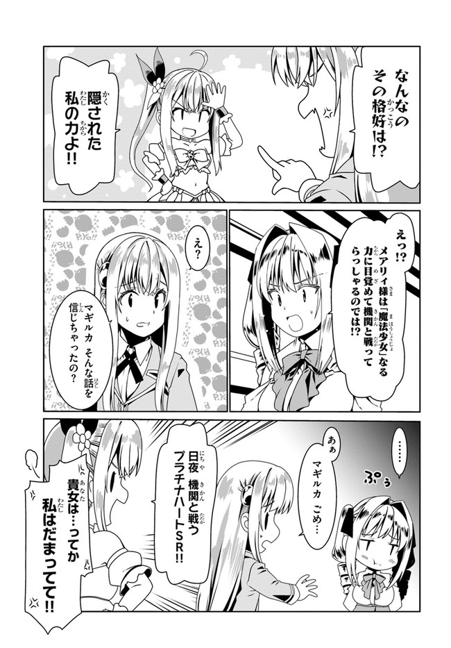 どうやら私の身体は完全無敵のようですね Chap 52 - Next Chap 53