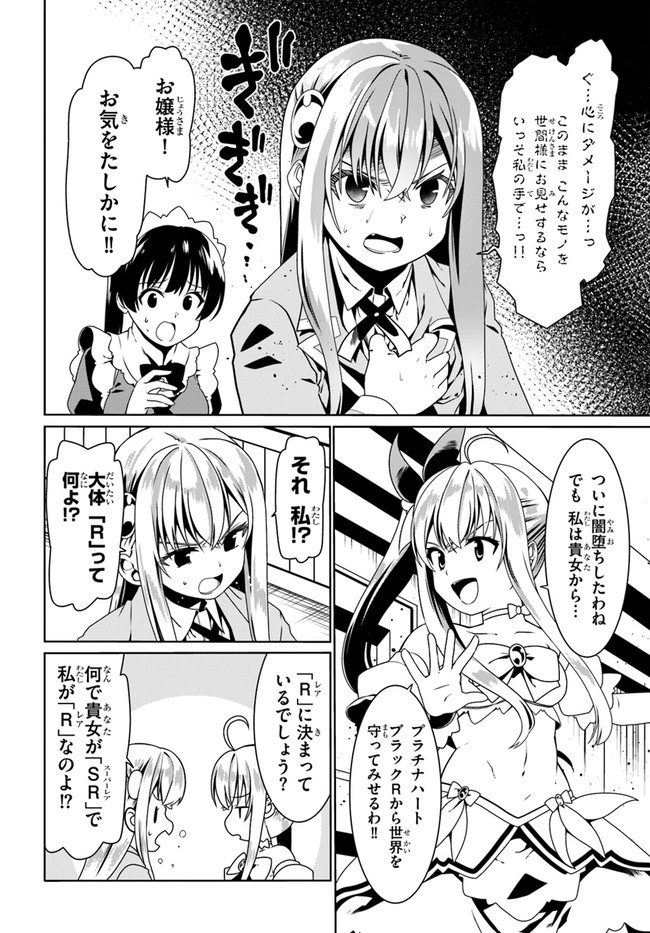 どうやら私の身体は完全無敵のようですね Chap 52 - Next Chap 53