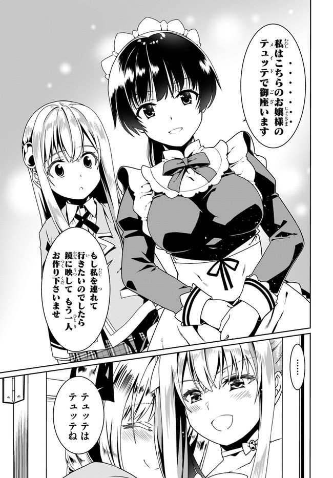 どうやら私の身体は完全無敵のようですね Chap 52 - Next Chap 53