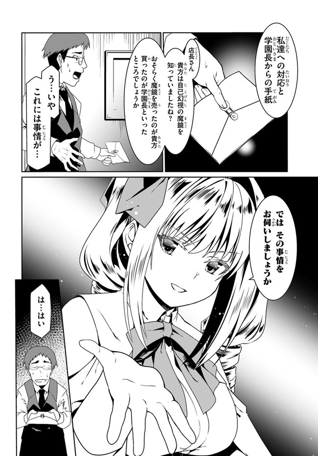 どうやら私の身体は完全無敵のようですね Chap 52 - Next Chap 53