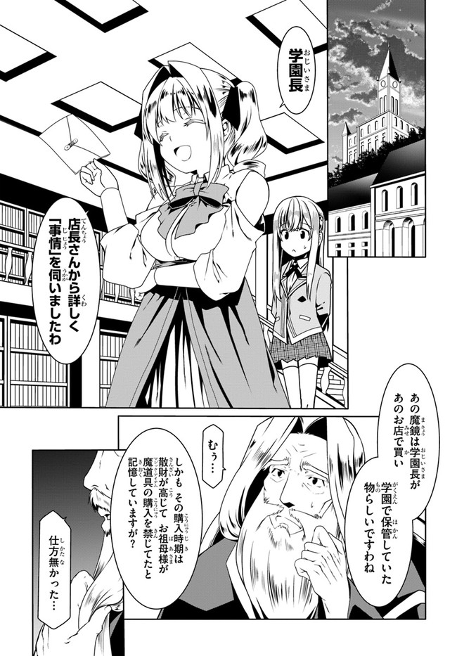 どうやら私の身体は完全無敵のようですね Chap 52 - Next Chap 53