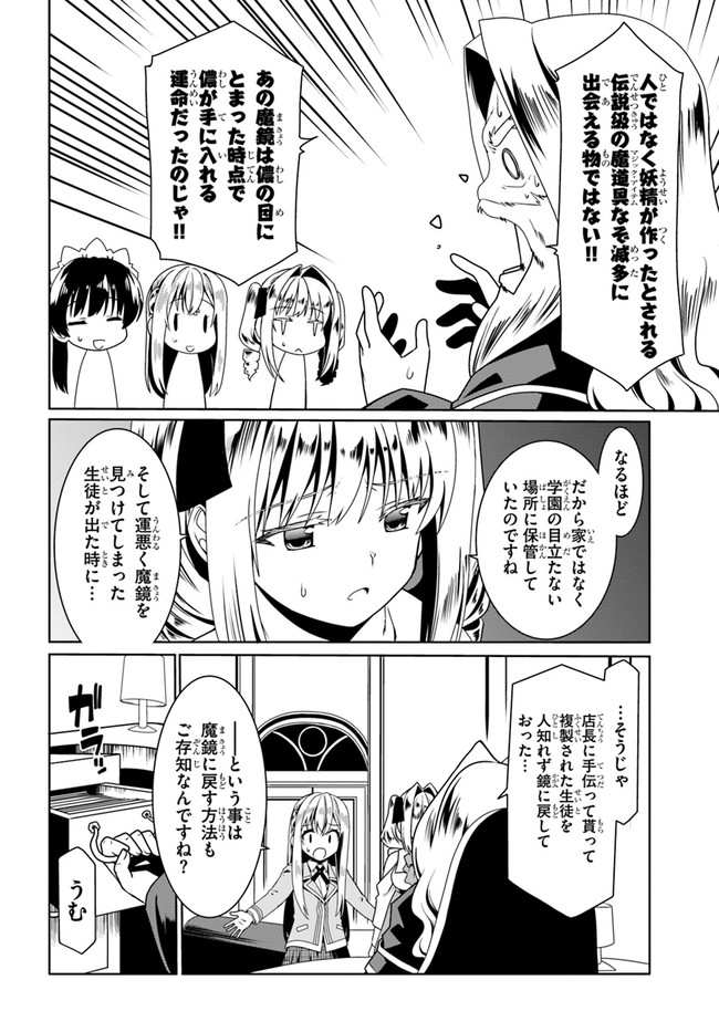 どうやら私の身体は完全無敵のようですね Chap 52 - Next Chap 53