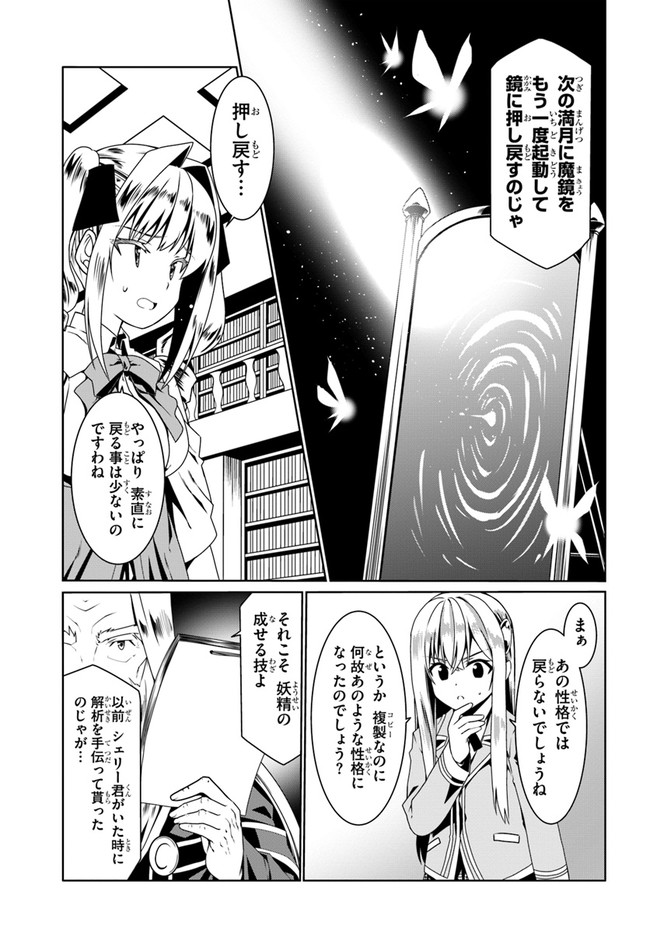 どうやら私の身体は完全無敵のようですね Chap 52 - Next Chap 53