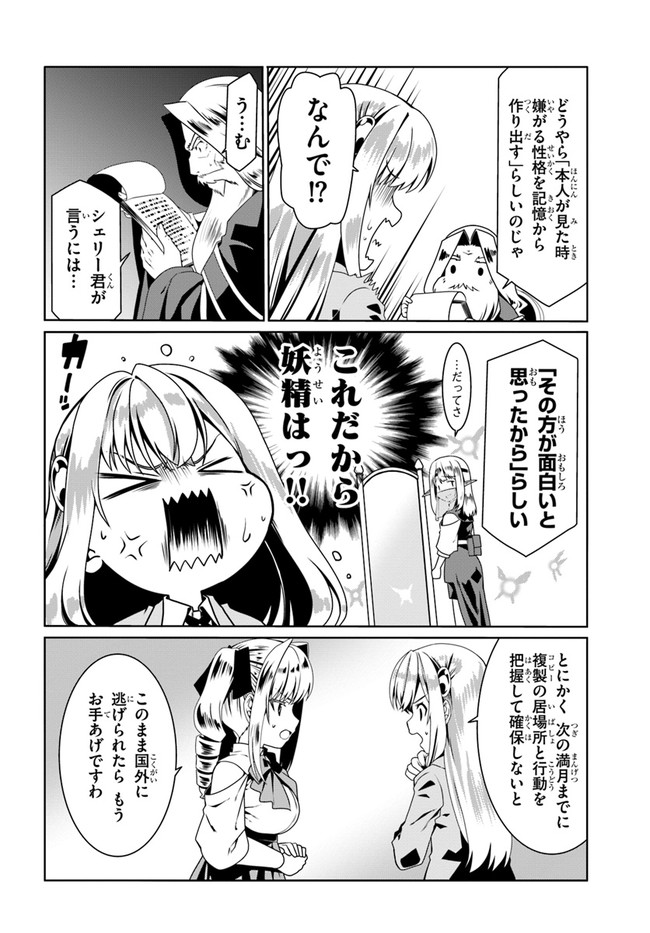 どうやら私の身体は完全無敵のようですね Chap 52 - Next Chap 53