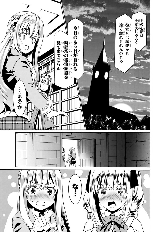 どうやら私の身体は完全無敵のようですね Chap 52 - Next Chap 53