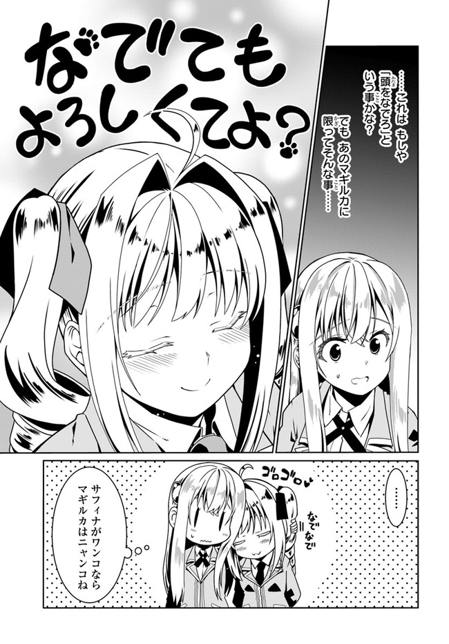 どうやら私の身体は完全無敵のようですね Chap 52 - Next Chap 53
