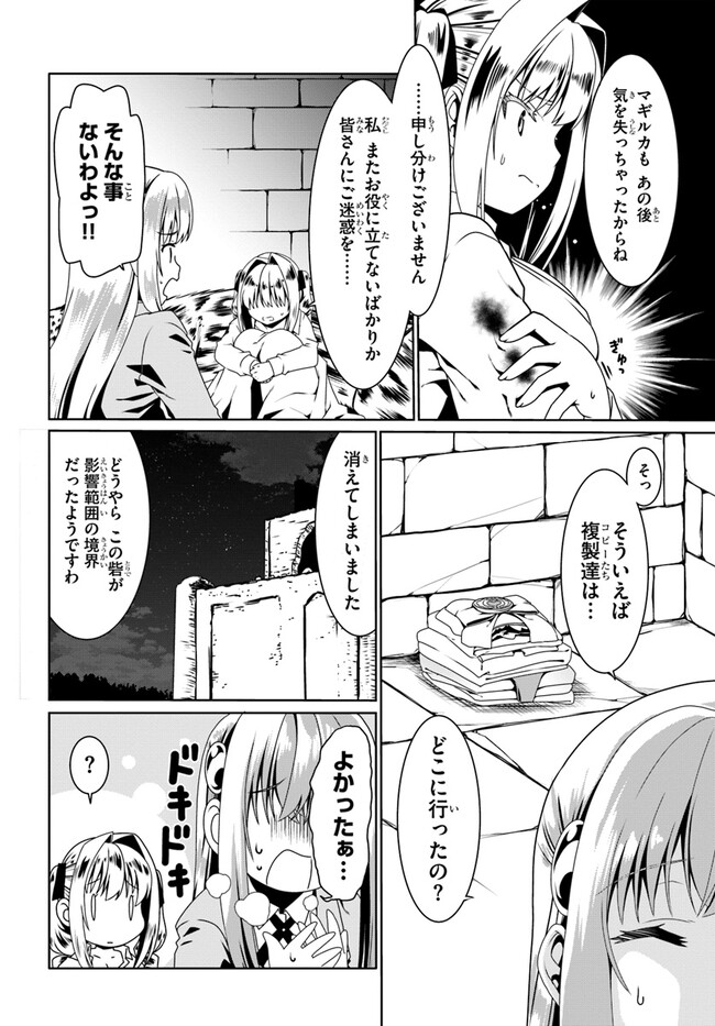 どうやら私の身体は完全無敵のようですね Chap 57 - Next Chap 58