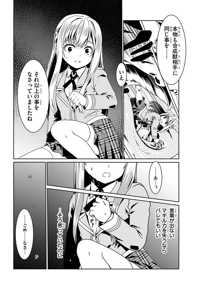 どうやら私の身体は完全無敵のようですね Chap 57 - Next Chap 58