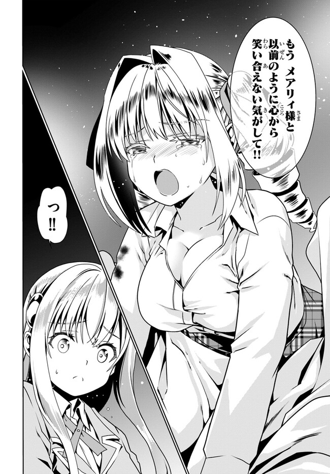 どうやら私の身体は完全無敵のようですね Chap 57 - Next Chap 58