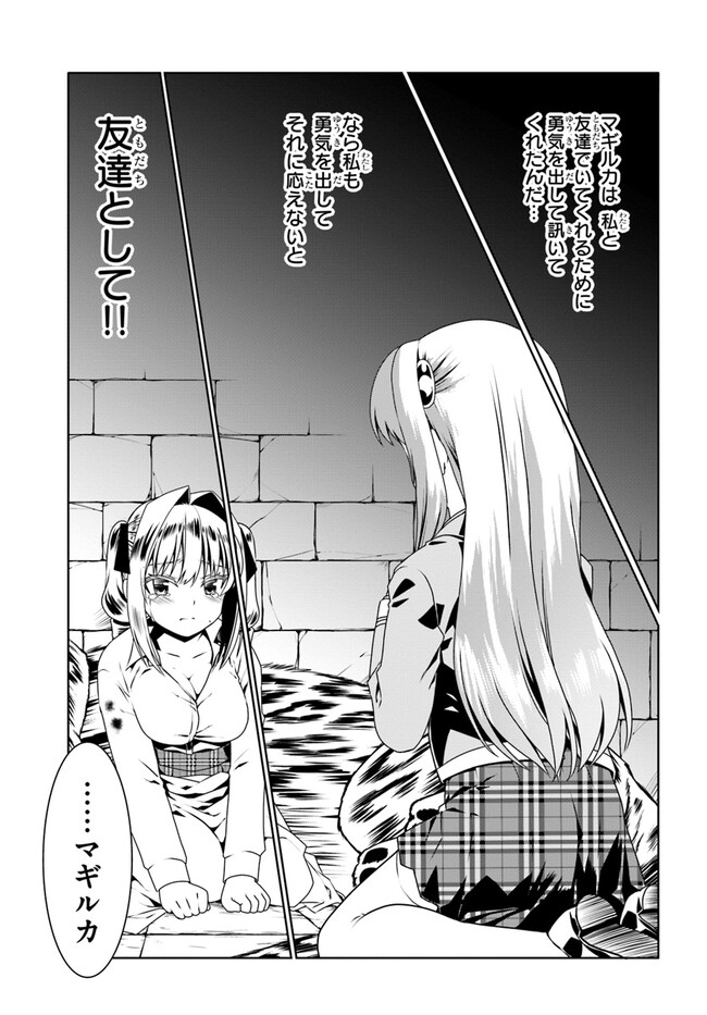 どうやら私の身体は完全無敵のようですね Chap 57 - Next Chap 58