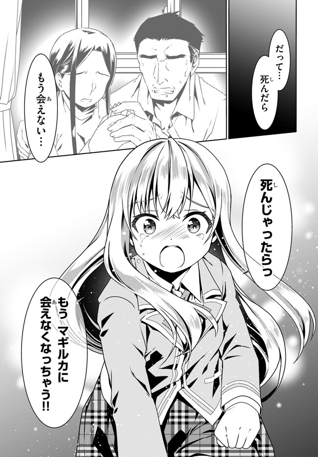 どうやら私の身体は完全無敵のようですね Chap 57 - Next Chap 58