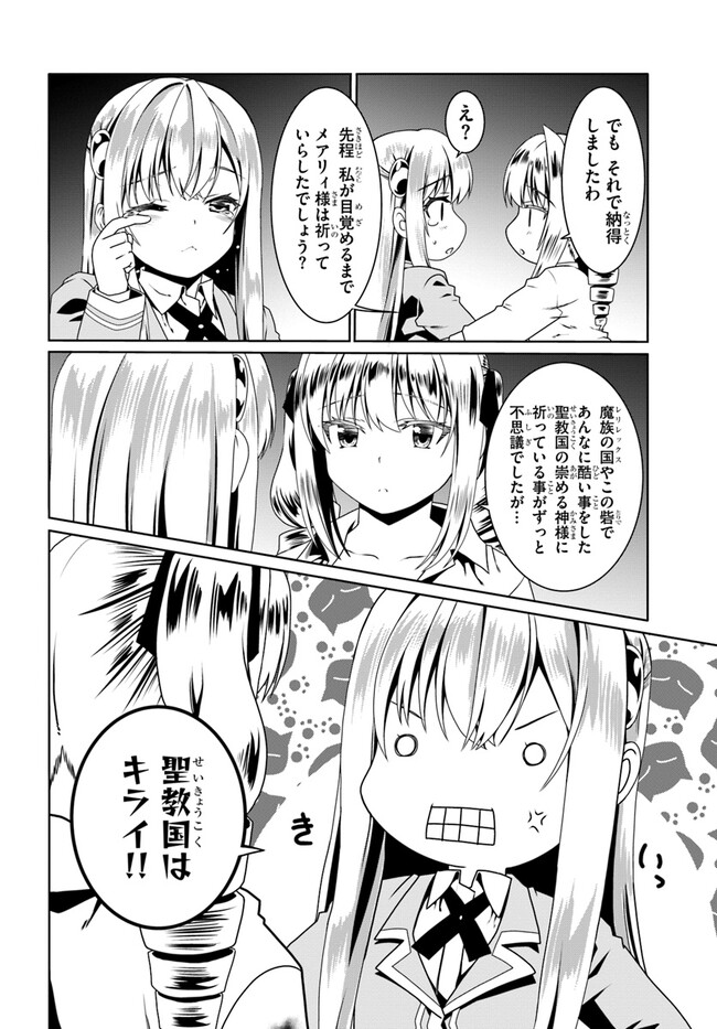 どうやら私の身体は完全無敵のようですね Chap 57 - Next Chap 58