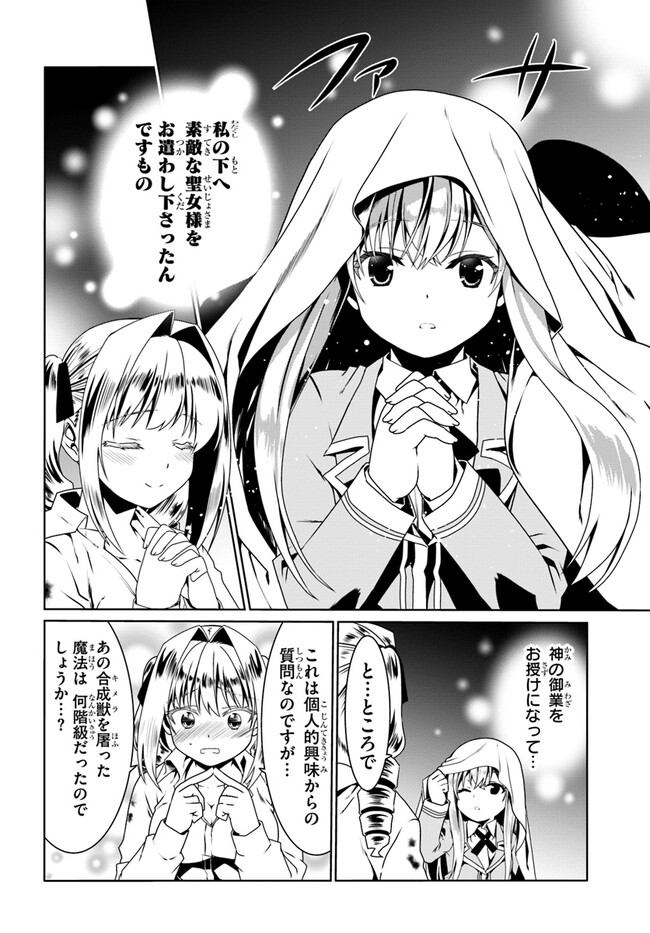 どうやら私の身体は完全無敵のようですね Chap 57 - Next Chap 58