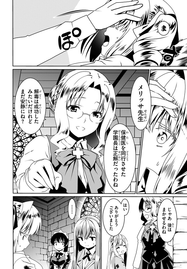 どうやら私の身体は完全無敵のようですね Chap 57 - Next Chap 58