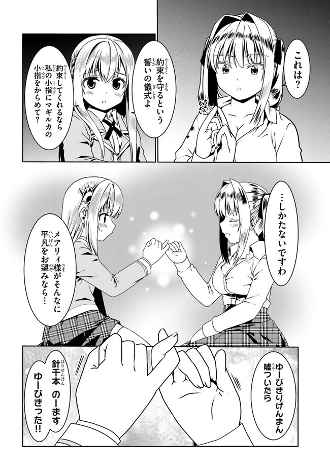 どうやら私の身体は完全無敵のようですね Chap 57 - Next Chap 58