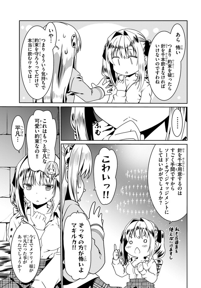 どうやら私の身体は完全無敵のようですね Chap 57 - Next Chap 58