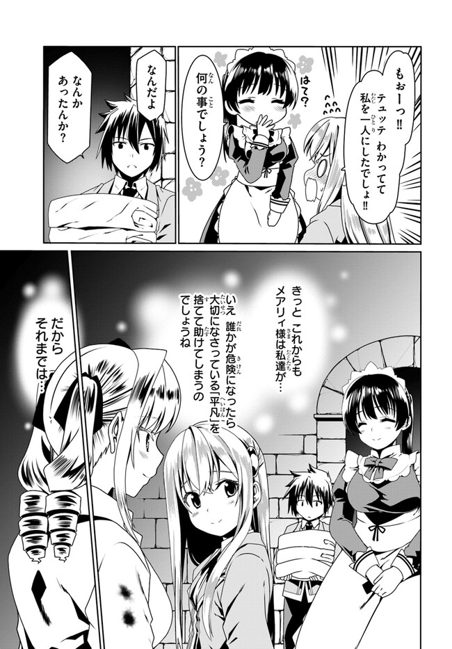 どうやら私の身体は完全無敵のようですね Chap 57 - Next Chap 58