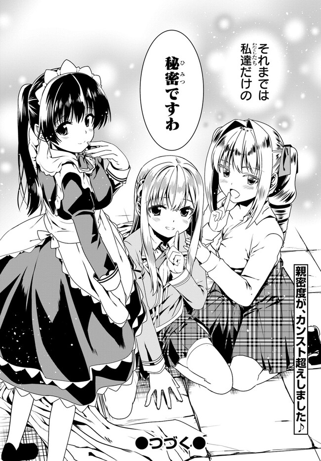 どうやら私の身体は完全無敵のようですね Chap 57 - Next Chap 58