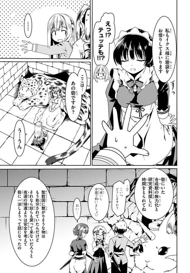 どうやら私の身体は完全無敵のようですね Chap 57 - Next Chap 58