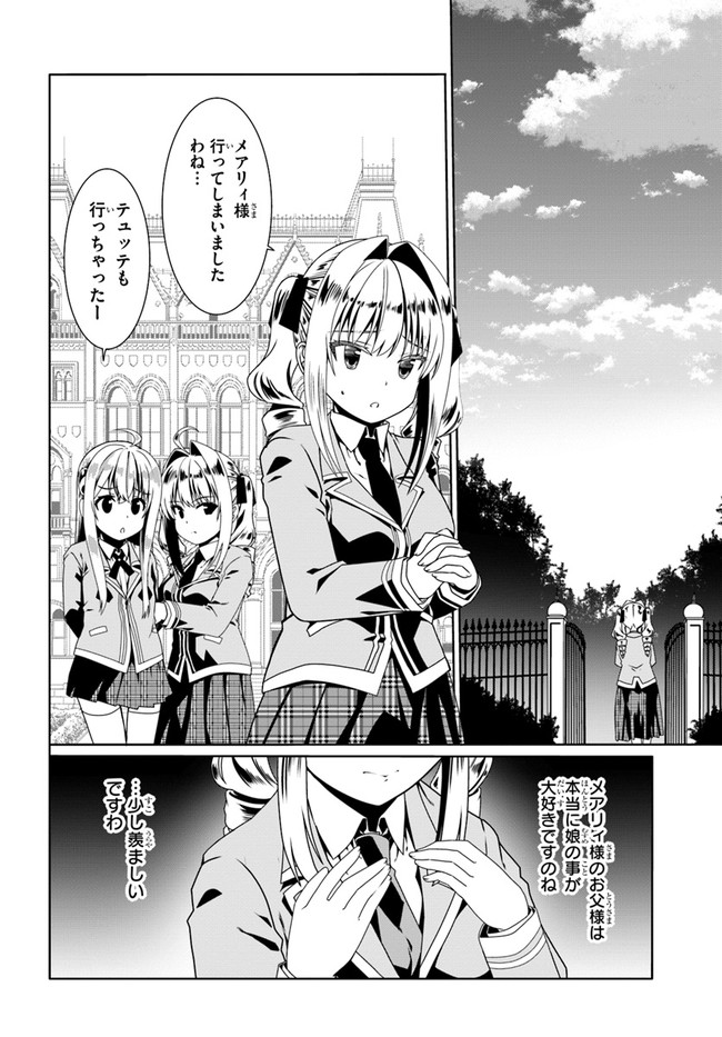 どうやら私の身体は完全無敵のようですね Chap 54 - Next Chap 55