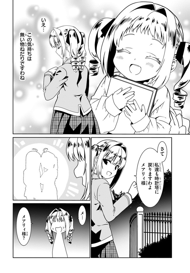 どうやら私の身体は完全無敵のようですね Chap 54 - Next Chap 55
