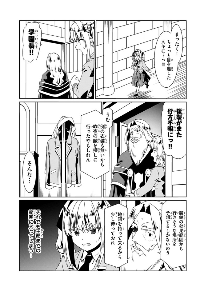 どうやら私の身体は完全無敵のようですね Chap 54 - Next Chap 55