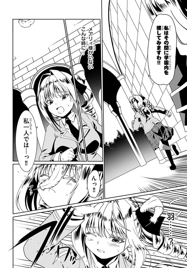 どうやら私の身体は完全無敵のようですね Chap 54 - Next Chap 55