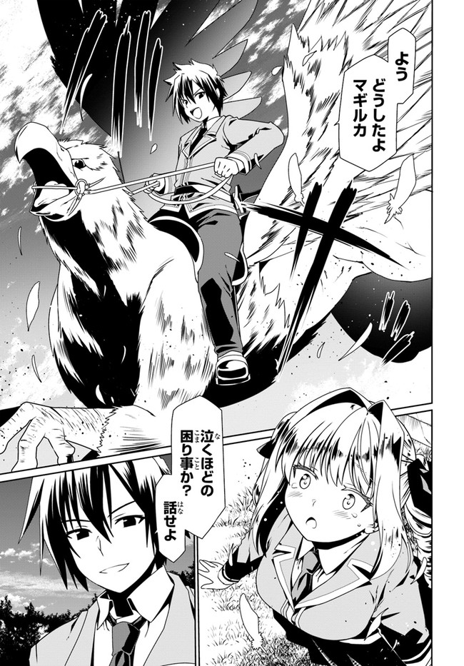 どうやら私の身体は完全無敵のようですね Chap 54 - Next Chap 55