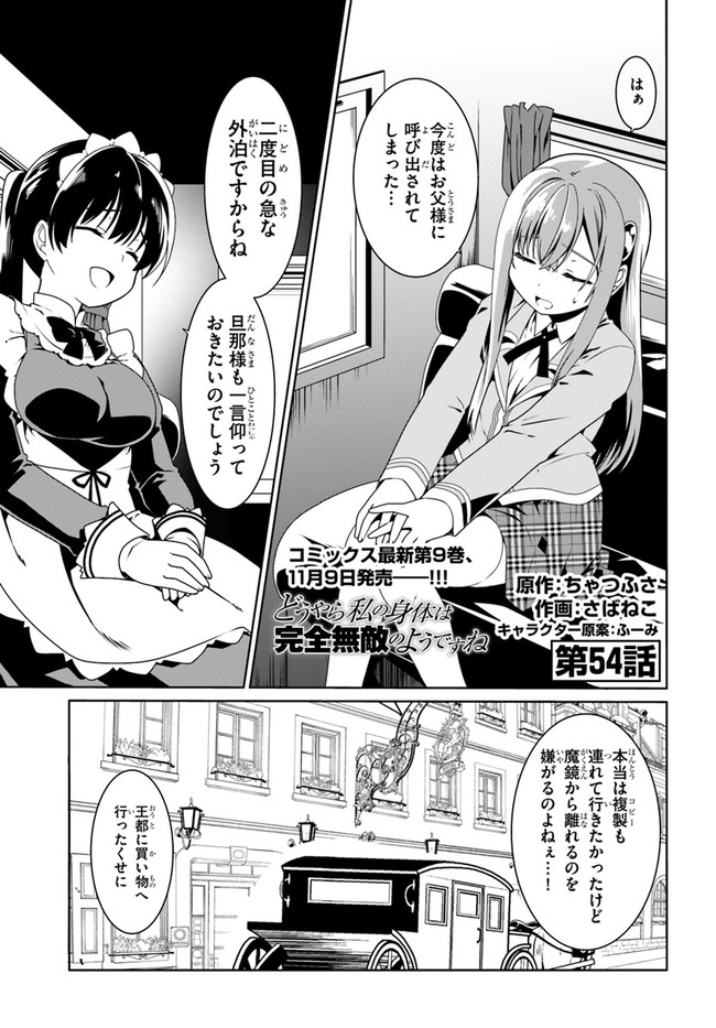 どうやら私の身体は完全無敵のようですね Chap 54 - Next Chap 55