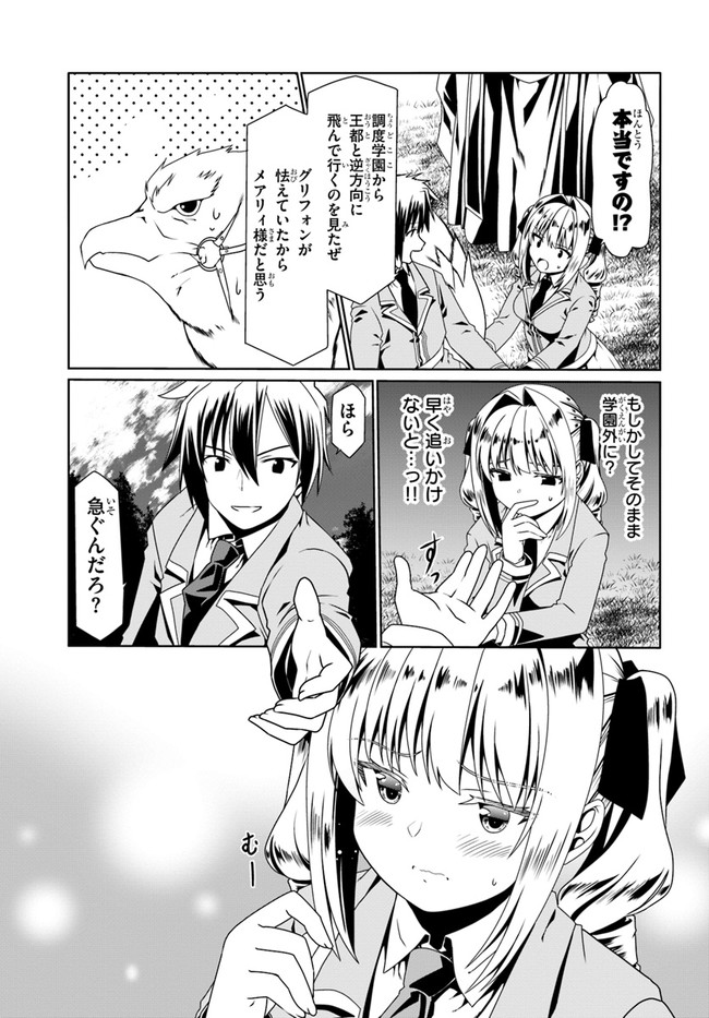 どうやら私の身体は完全無敵のようですね Chap 54 - Next Chap 55