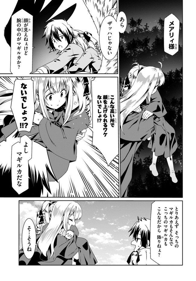 どうやら私の身体は完全無敵のようですね Chap 54 - Next Chap 55