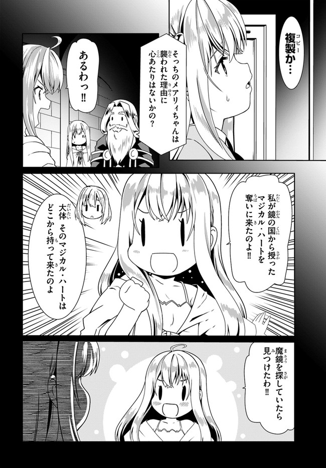 どうやら私の身体は完全無敵のようですね Chap 54 - Next Chap 55