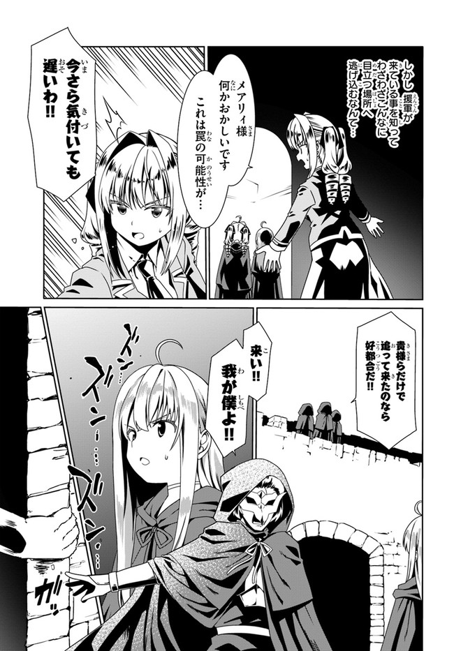 どうやら私の身体は完全無敵のようですね Chap 54 - Next Chap 55