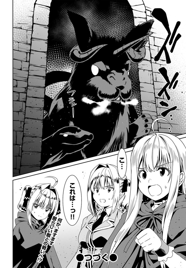 どうやら私の身体は完全無敵のようですね Chap 54 - Next Chap 55